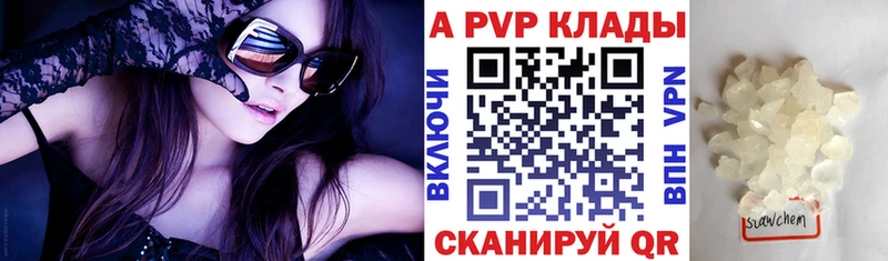 A-PVP VHQ Котлас