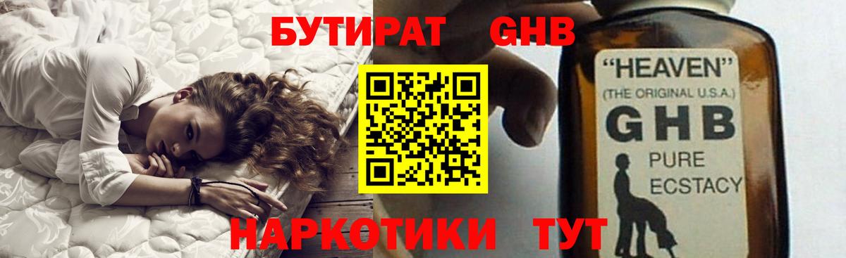 БУТИРАТ бутик  Вход с VPN  Котлас 