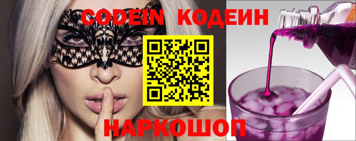 Кодеиновый сироп Lean напиток Lean (лин)  купить закладку  Котлас  Вход с VPN  Codein напиток Lean (лин) 