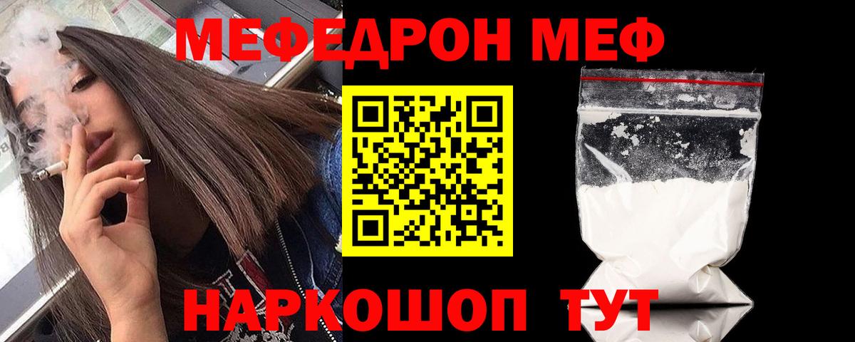 Меф мука Котлас