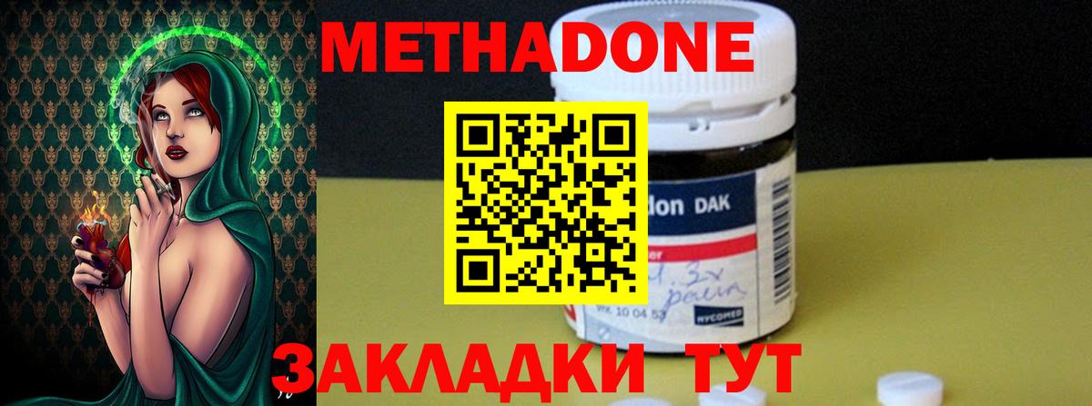 МЕТАДОН кристалл  Метадон мёд  Котлас  мега   Вход с VPN 