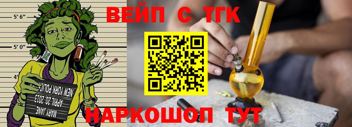 купить наркотик  ТГК вейп  Вход с VPN  ТГК вейп с тгк  Котлас 